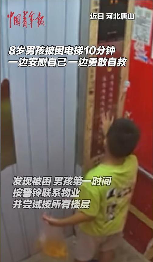 刻在骨子里的教养！近日，河北唐山一个8岁男孩独自坐电梯时，遇到了电梯故障，一边安