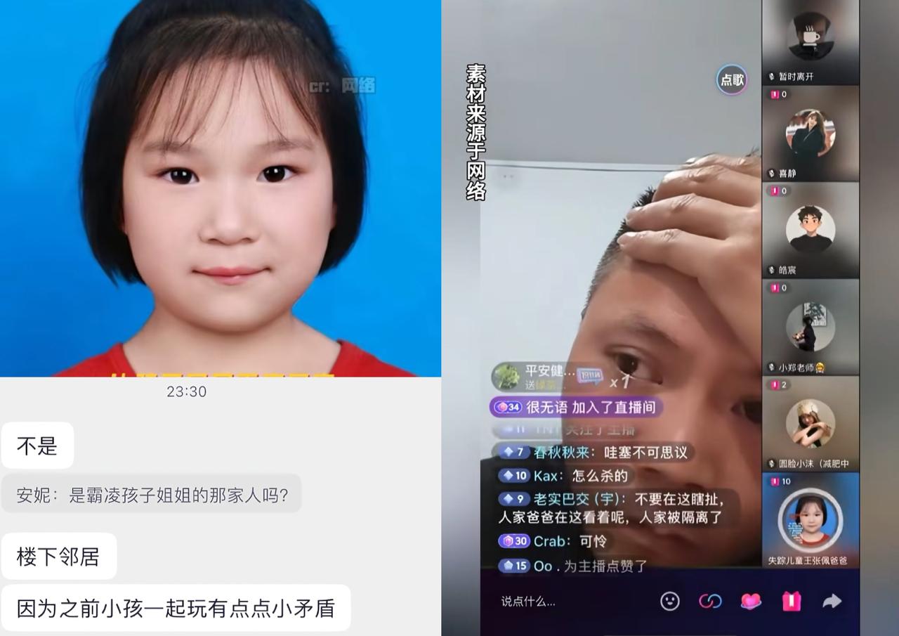 安徽6岁女童的父亲昨晚开直播，跟网友们说明情况，大概意思就是说两家没有矛盾，自己