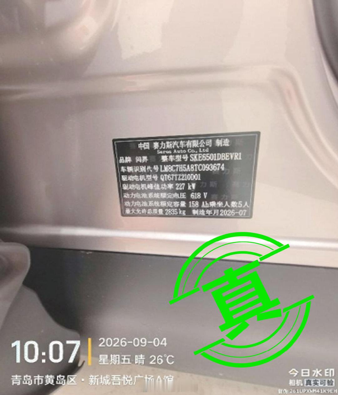 #问界汽车辟谣#太疯狂了，P图造谣这情节极其恶劣！发这个的博主进去也是对法律的尊重给企业造成严重影响