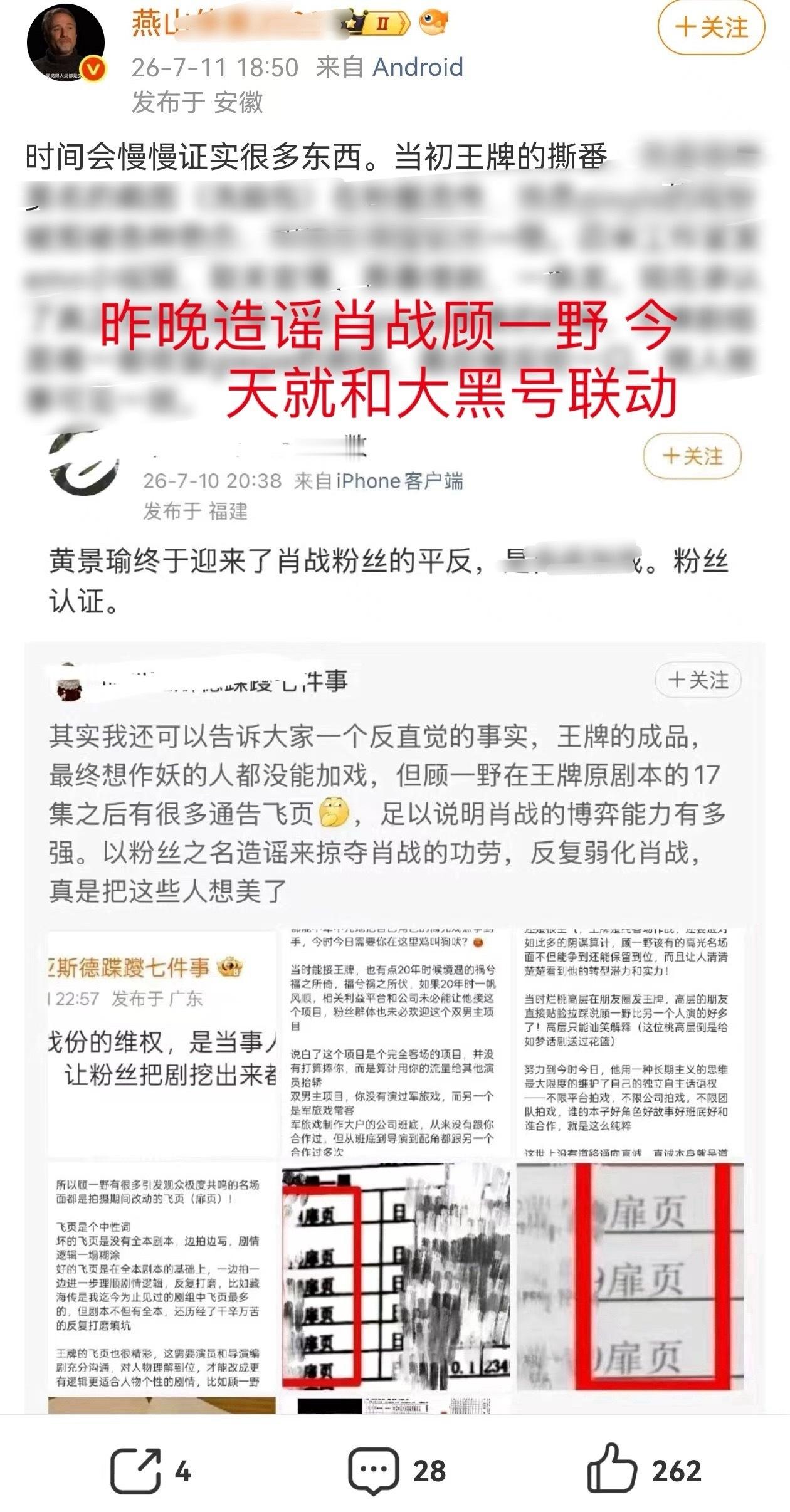 我看粉圈谁还关注七件事这个每天造谣肖战演员口碑、和🪣🐓黑号迅速联动打配合的⌚