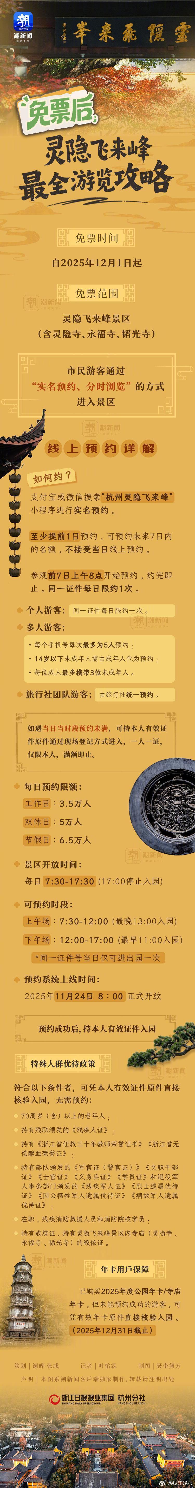 杭州重磅官宣：灵隐飞来峰景区12月1日起免票开放！千年石窟国宝免费看