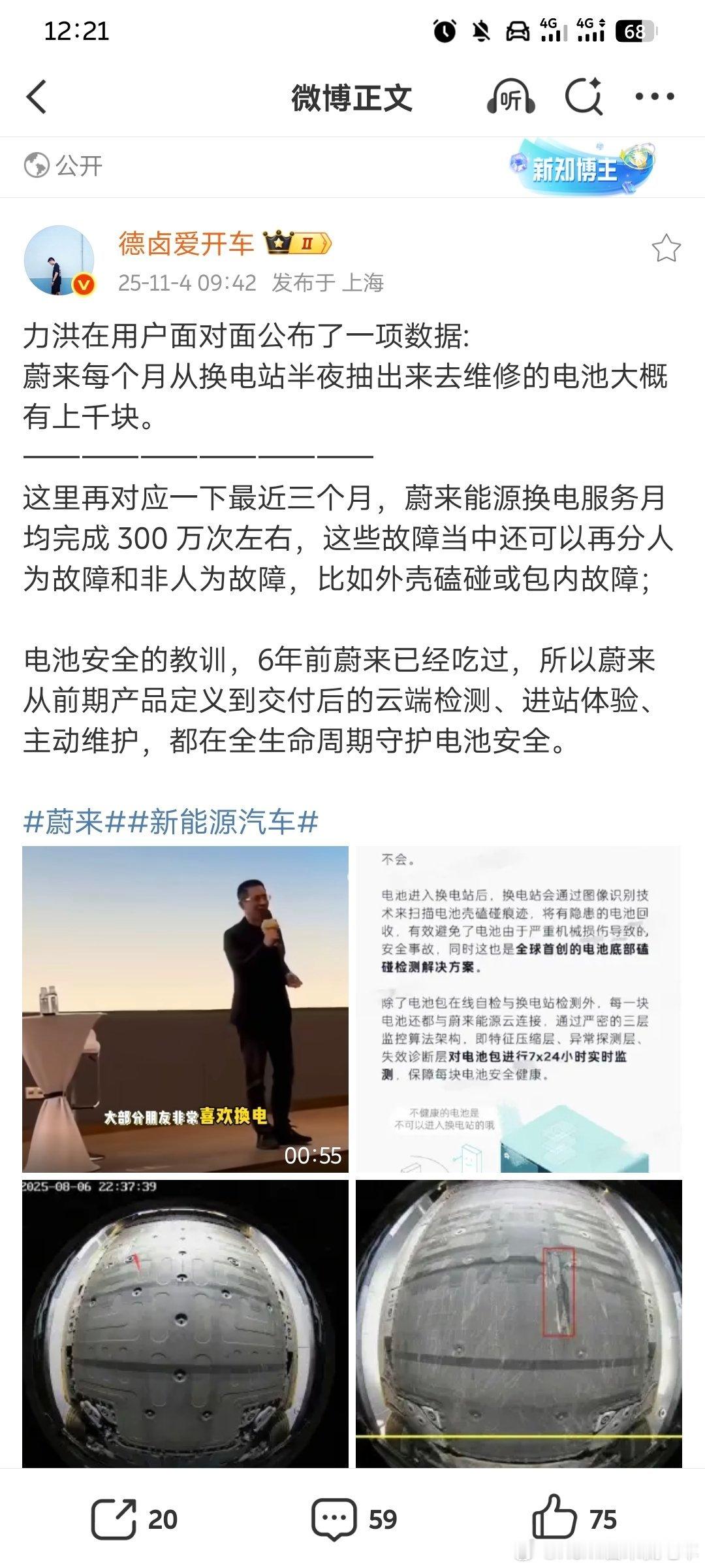 「电池安全的教训，6年前蔚来已经吃过，所以蔚来从前期产品定义到交付后的云端检测、