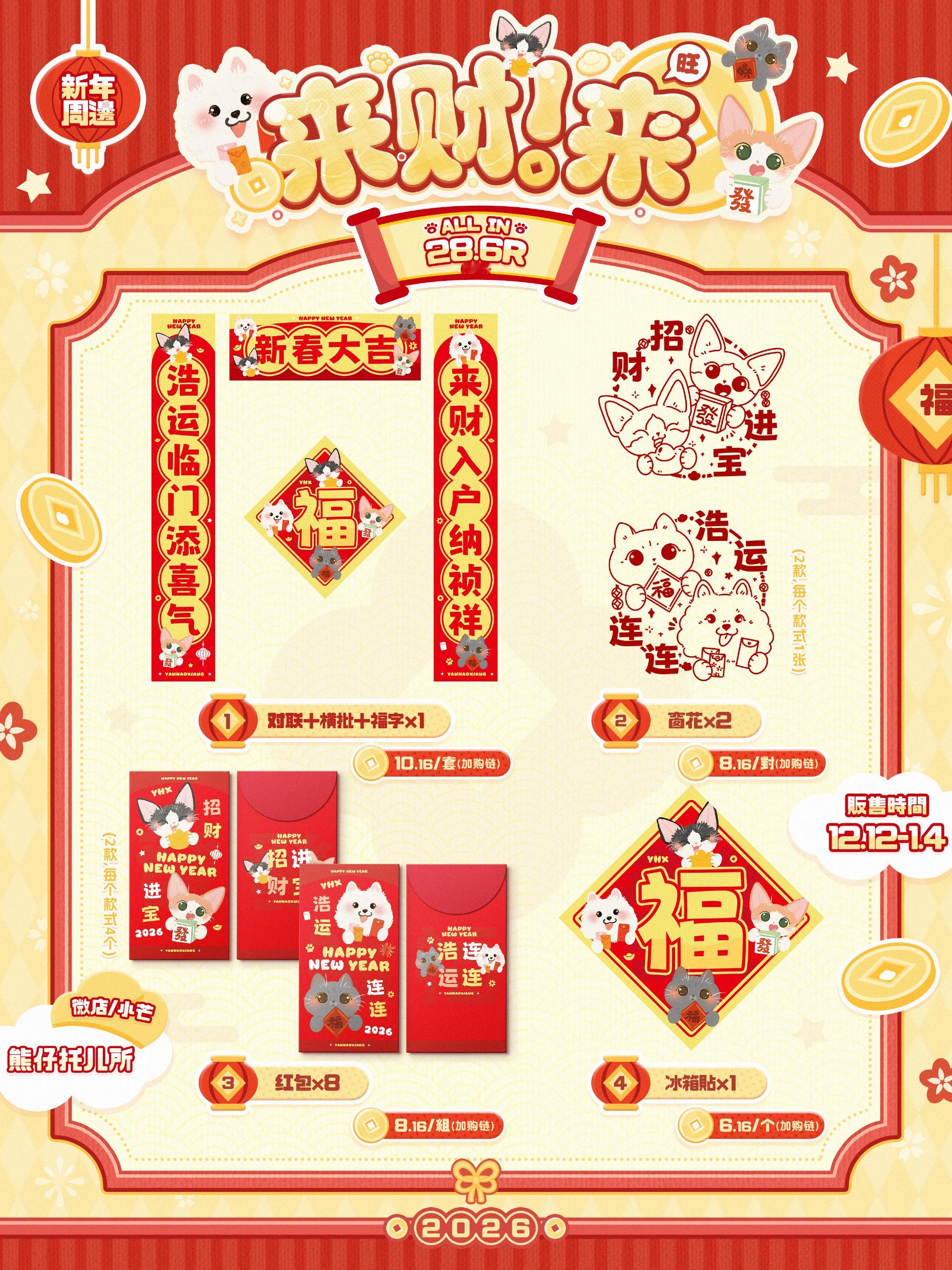 这条plq抽三个人送熊仔新年周边（已抽完）