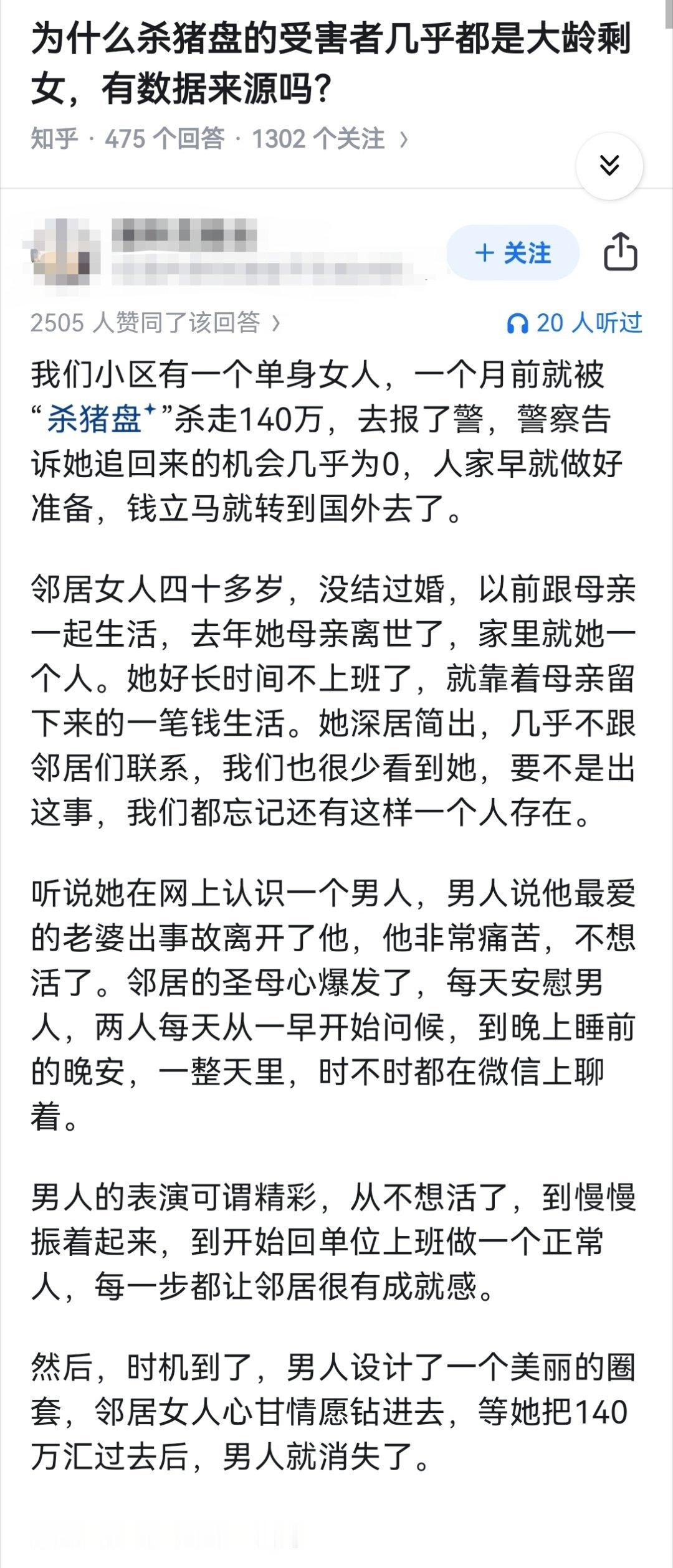 为什么杀猪盘的受害者几乎都是大龄剩女，有数据来源吗？​​​