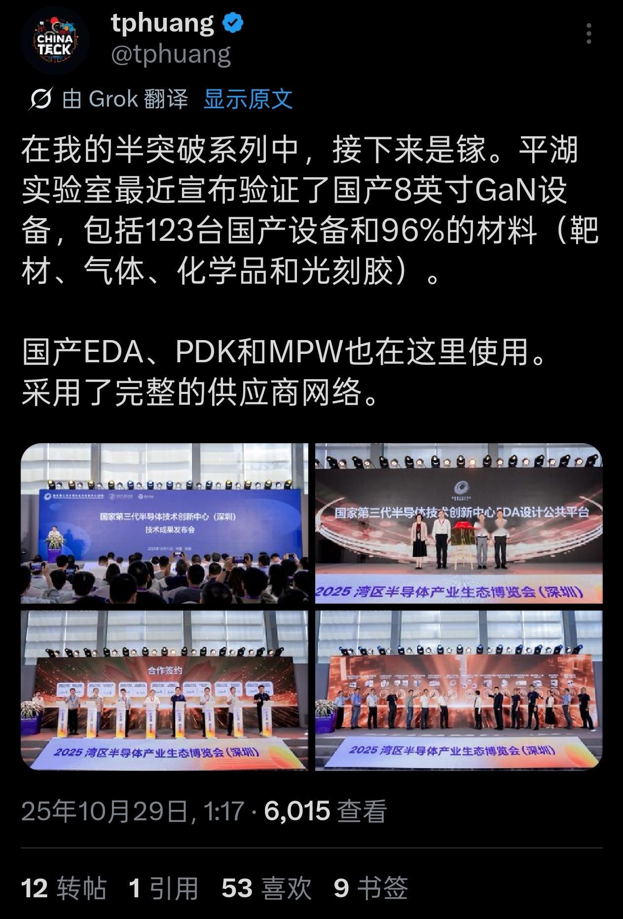 东大的设备全国产化和96%材料国产化的8英寸氮化镓功率芯片生产线[墨镜]甚至包括