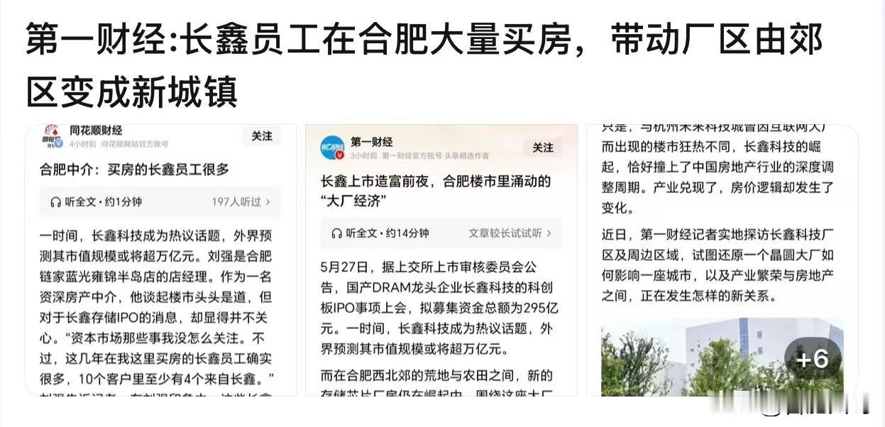 长鑫上市，确定能带动合肥楼市起飞吗？