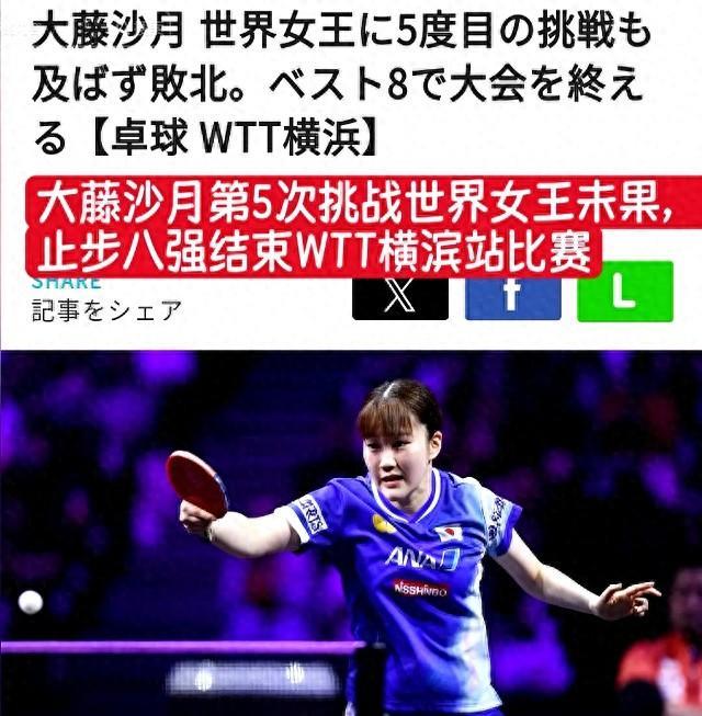 孙颖莎和大藤沙月之战，日本媒体却是莎莎粉丝，文笔夸张笑死我了！莎莎的长球势大力