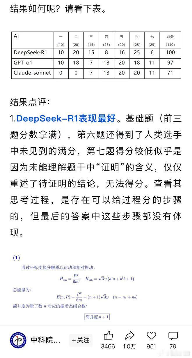 【用DeepSeek挑战中科院物理所竞赛题】据中科院物理所消息，近日，中科院