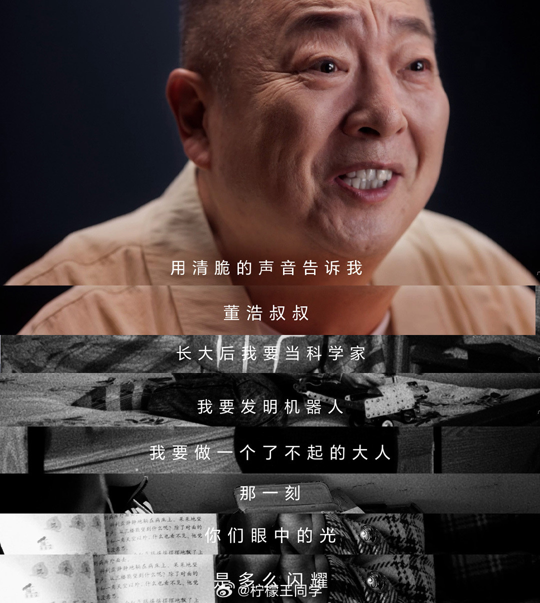 当董浩叔叔在视频最后说出那句：“你远比想象更强大”，一瞬间，多少80、90后破防