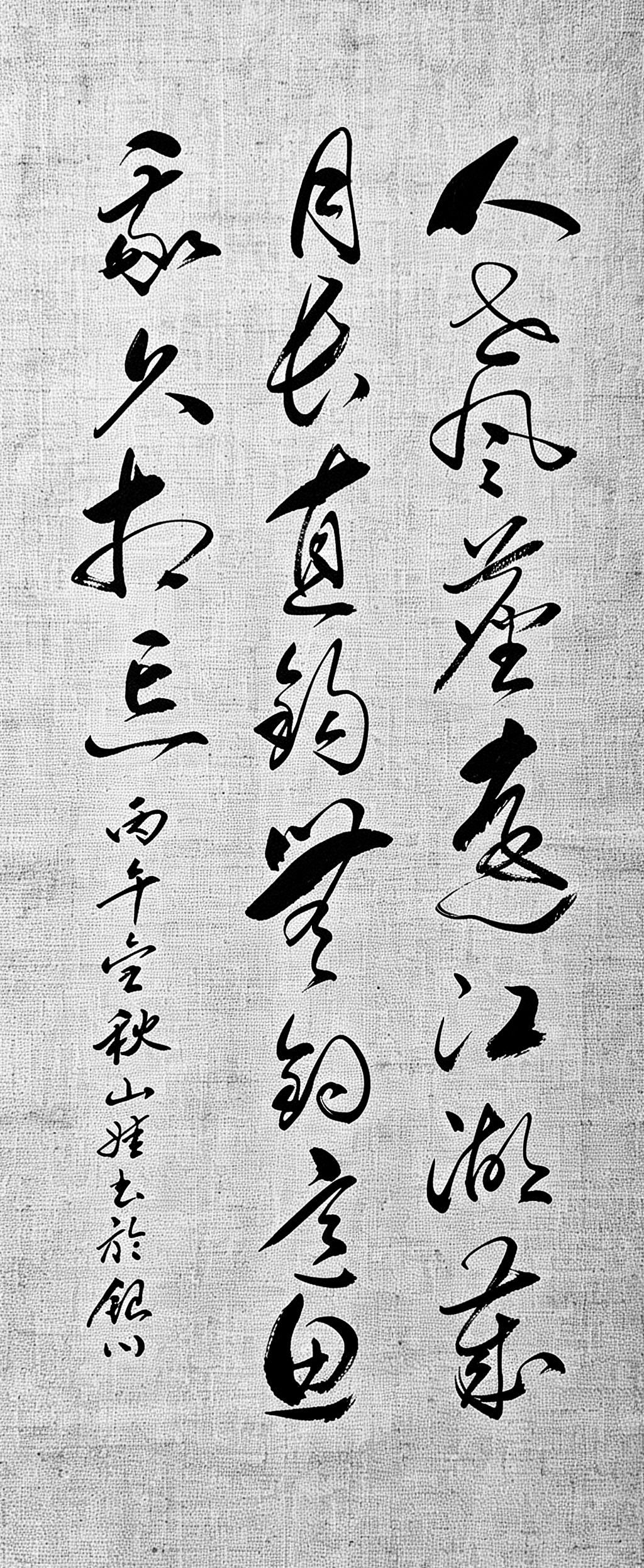 身在江湖，怎样才算真正的放下？看看这幅书法与诗文，读完顿觉心境开阔！这，便是出世
