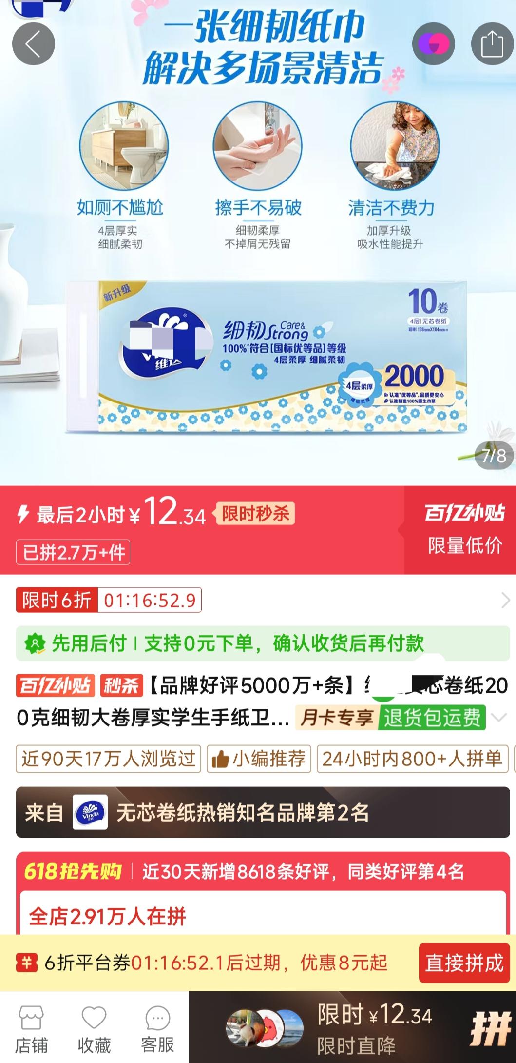 刷购物平台时，我颇为惊讶地发觉，如今同款卫生纸的价格比几年前低了许多！