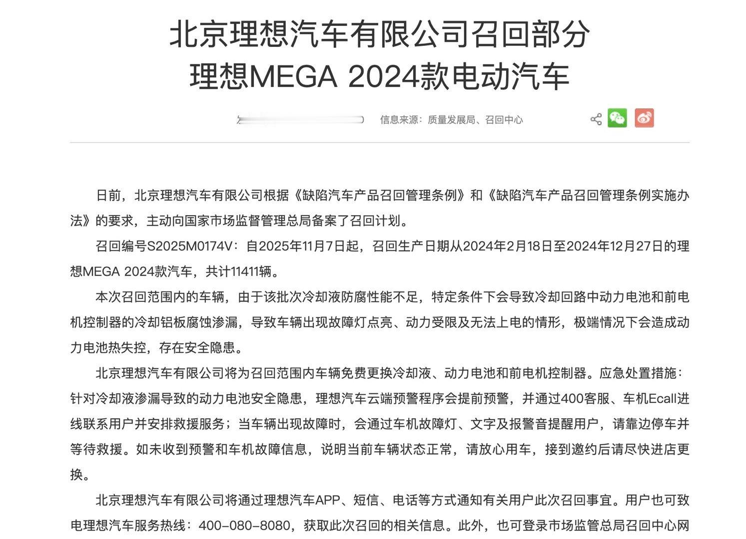 MEGA2024款电动汽车部分召回召回范围:生产日期为2024年2月