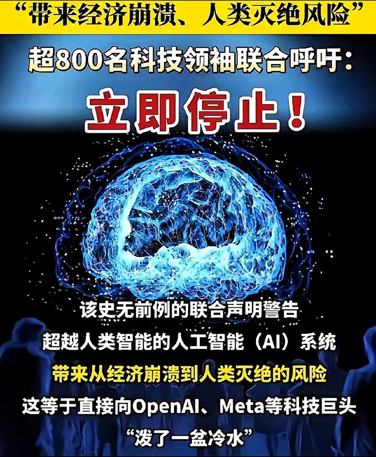 3000位大佬联名叫停AI!这波“自断后路”,藏着最狠的真相真的细思极恐!全
