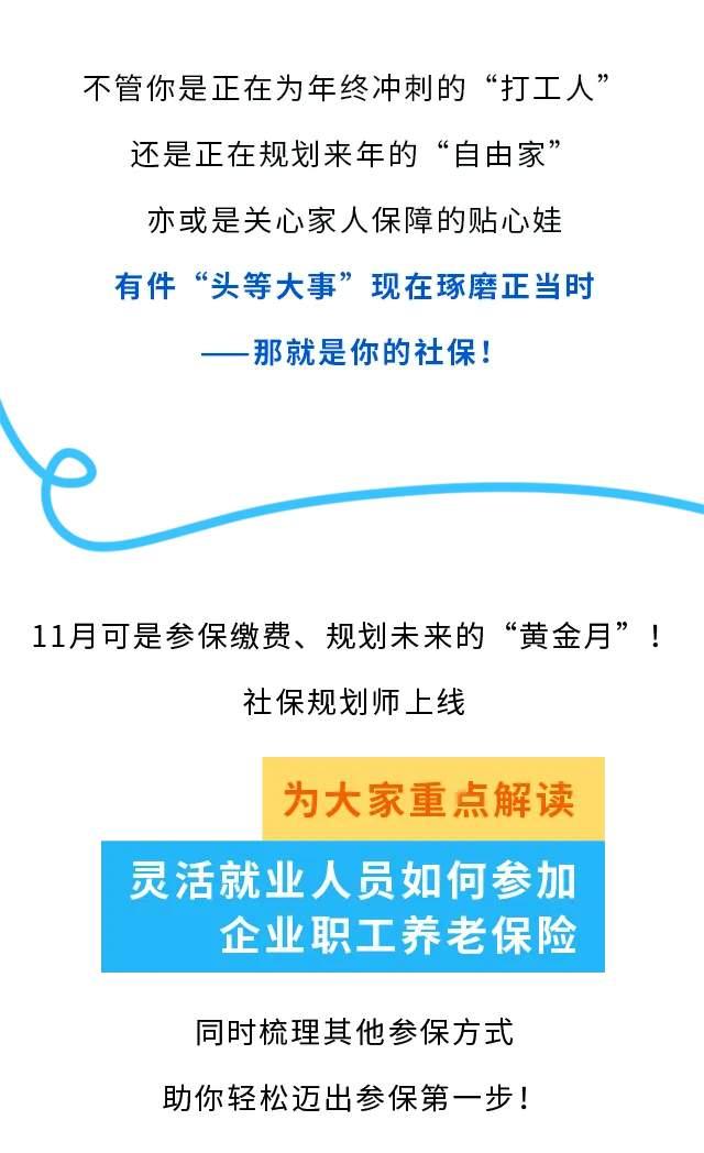 灵活就业这样缴社保年底倒计时，别让你的社保“空窗”！无论你是自由职业者、打工一