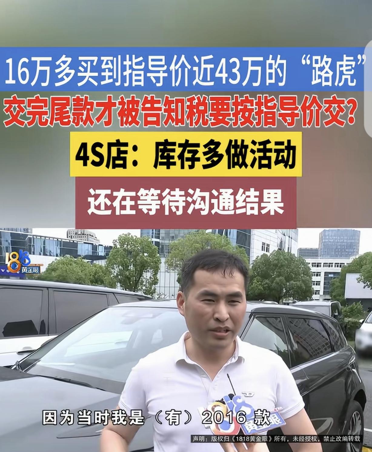 浙江杭州，一男子在4S店全款16万买了一辆路虎极光，可占了大便宜了，指导价可是4