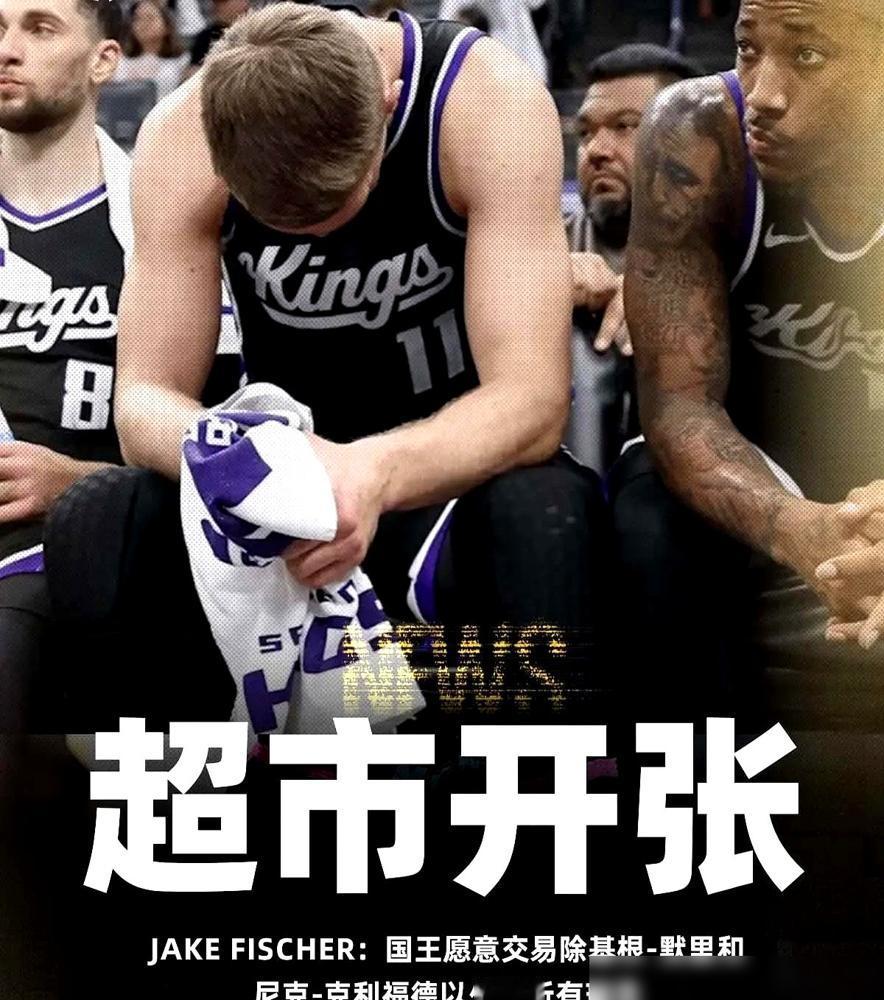 勇士换萨博尼斯，核心是出什么。勇士的方案是库明加、穆迪、希尔德加1个首轮，换国王