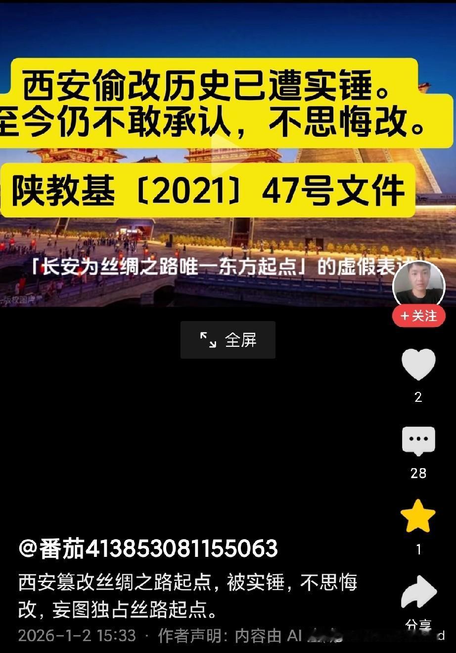 “西安公然篡改历史，陕教基责令删除西安乡土教材，长安为丝绸之路唯一东方起点的