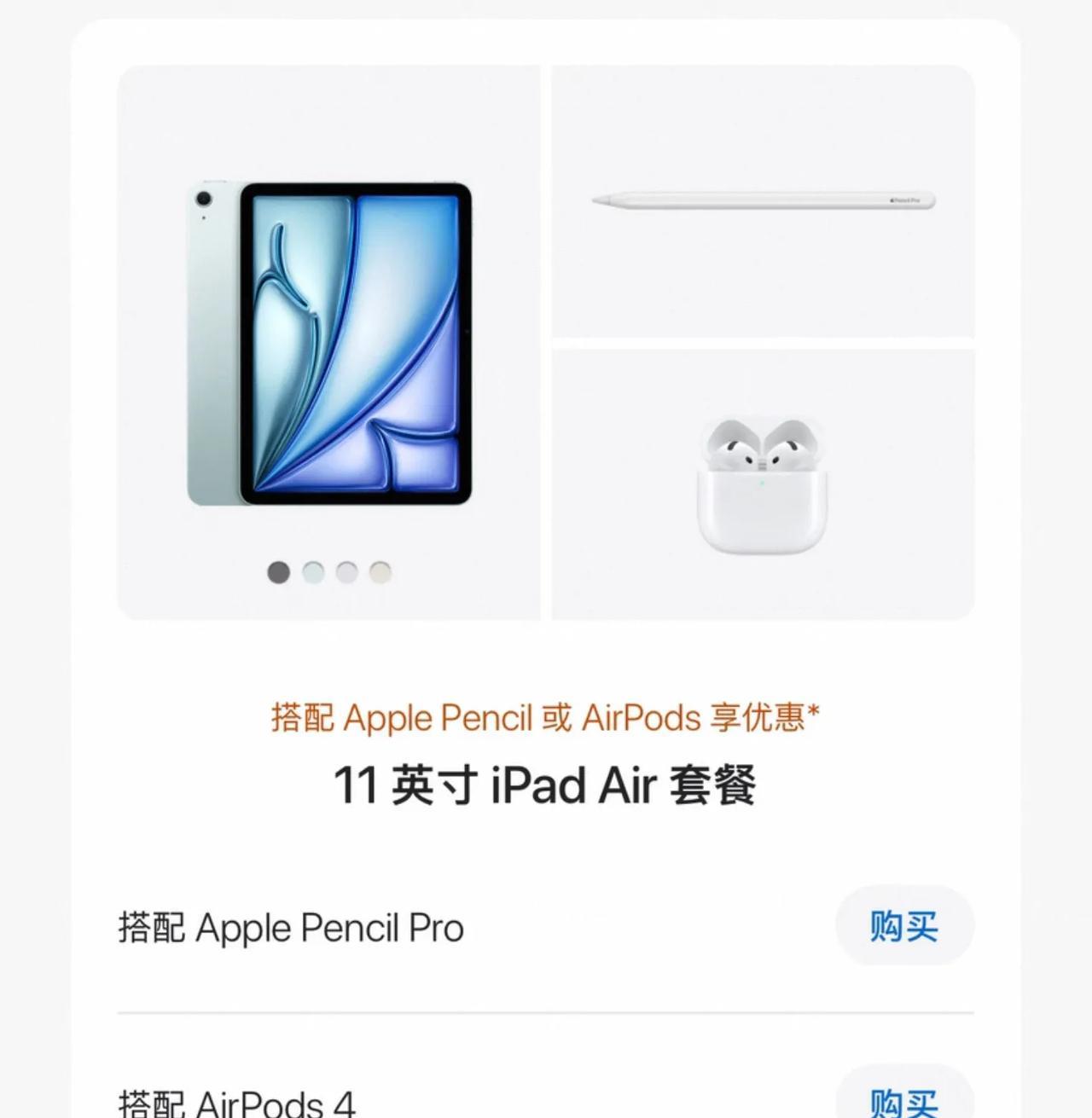 一年一度的Apple暑期教育优惠来了，128GB的iPadAir7，4399元