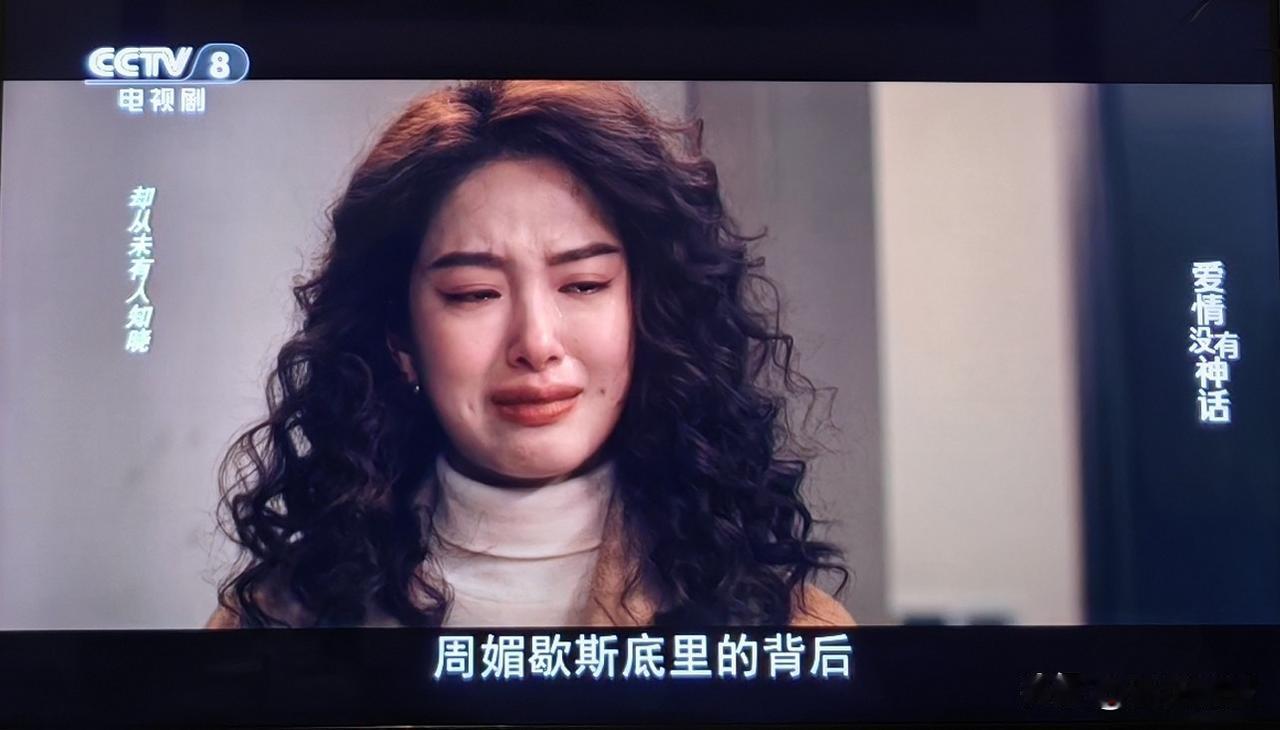 周媚（杨采钰饰）终于跟母亲彻底撕破了脸，从小时候被母亲架在身前，去到父亲和那个女