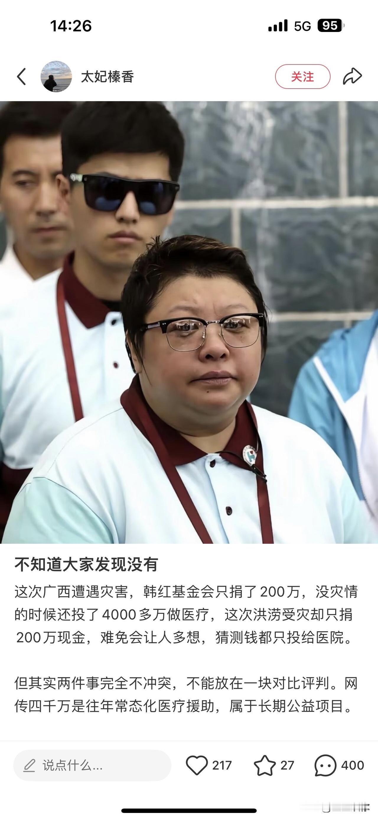 不少人疑惑网传韩红基金会账上还有数亿资金，这次广西洪涝灾情只捐200万，心里难免