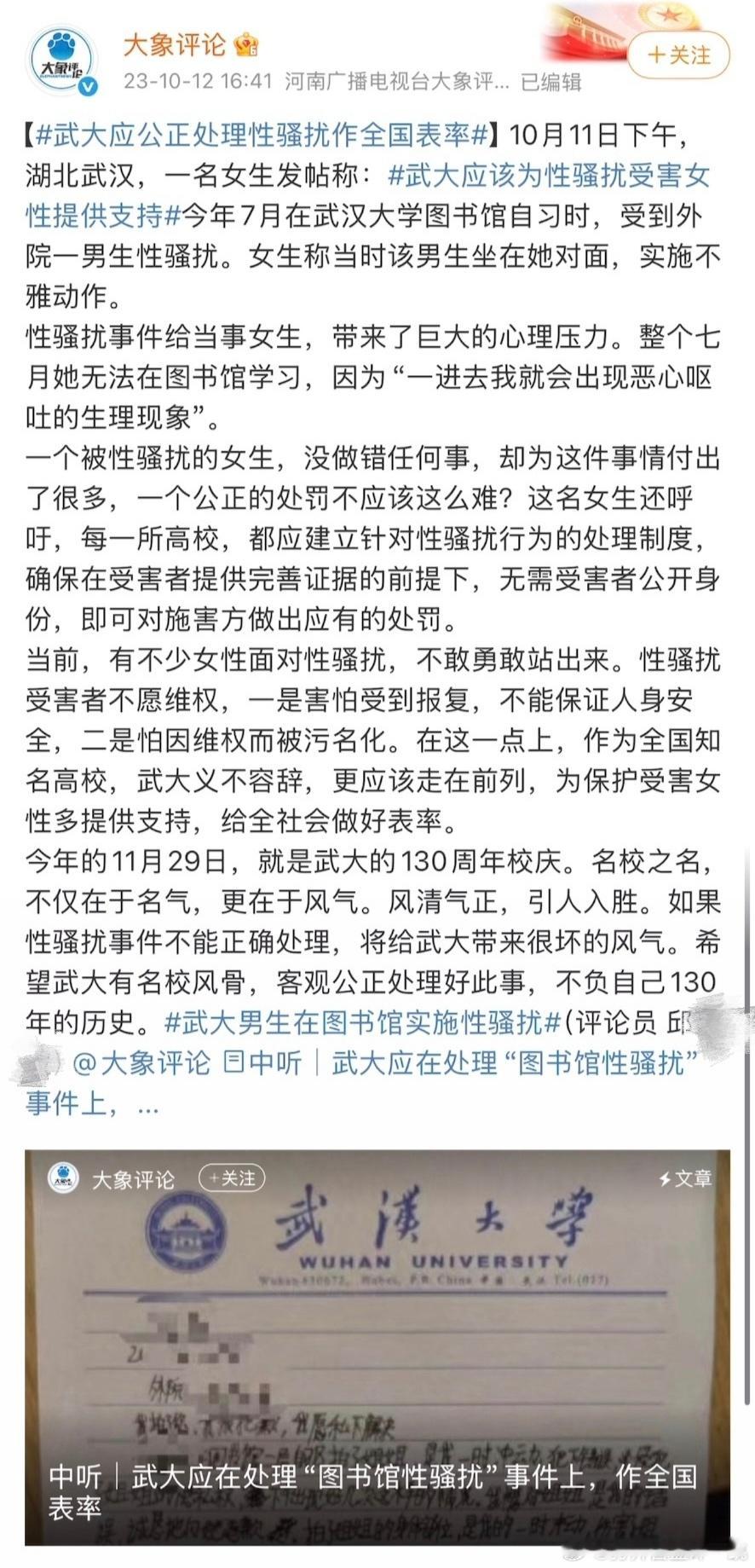 一众媒体对武汉大学性骚扰诬陷事件的长篇锐评真就把我气笑了，这帮新闻工作者纯纯就是