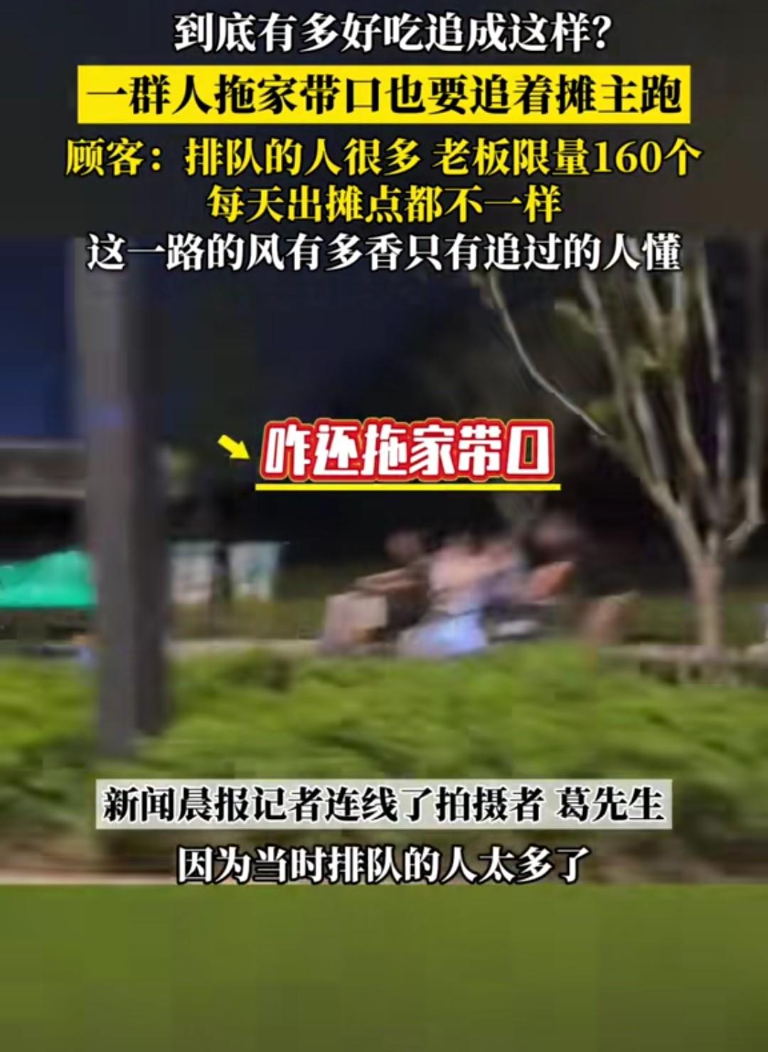这得有多好吃才会这样？一群人追着摊主跑，像是某些小说情节照进现实。最近，有位
