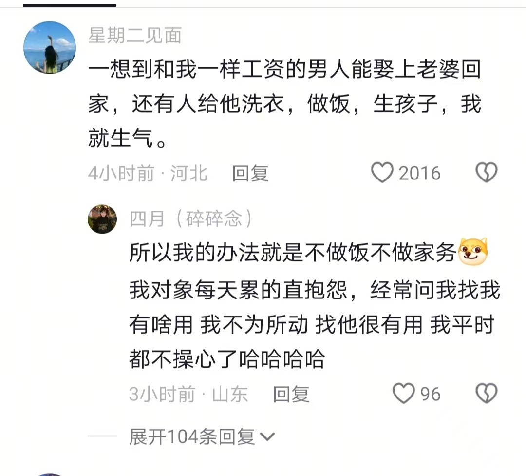男同事工资和我一样还能娶媳妇！！