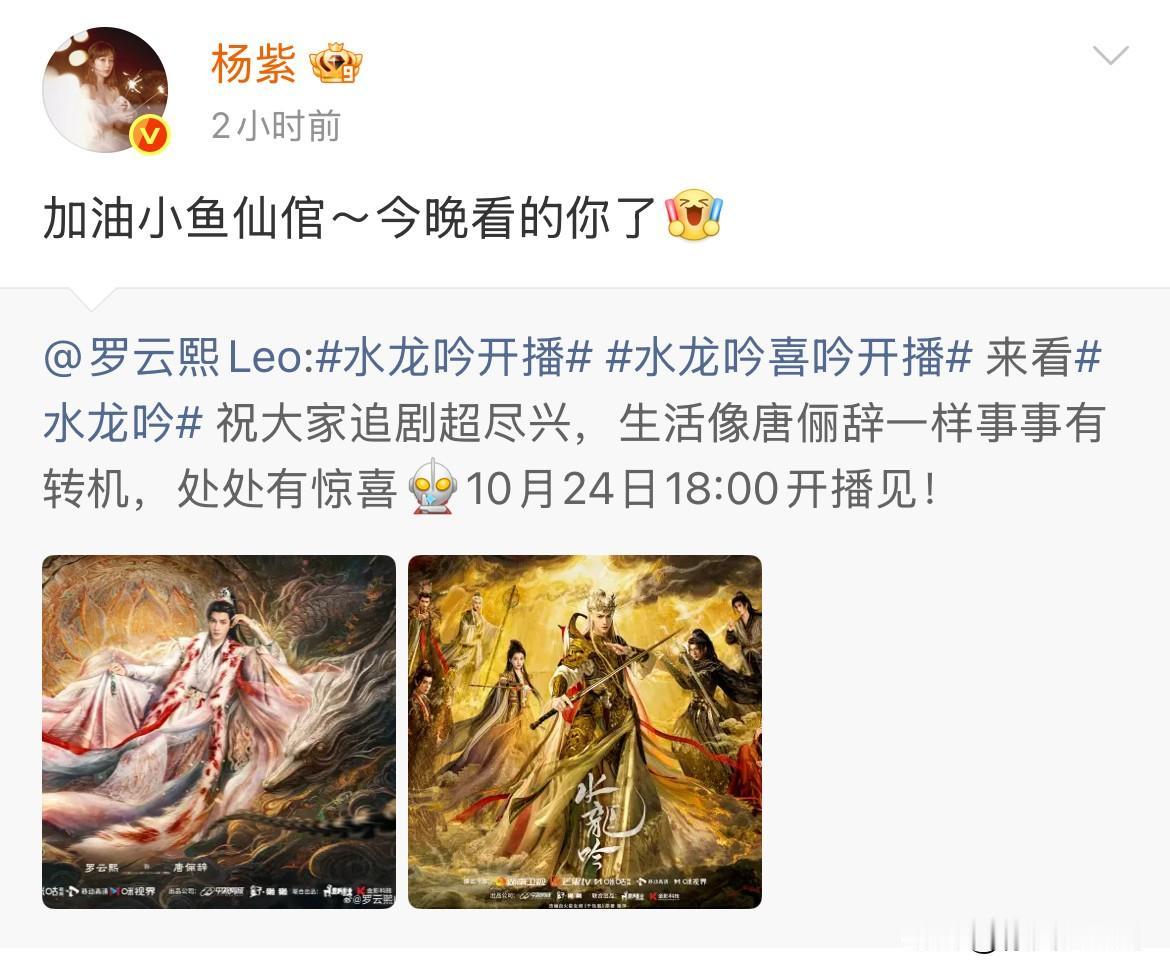 10月24日，杨紫的一句小鱼仙官！胜过片方百万剧宣营销，《生命树》拍摄接近尾声
