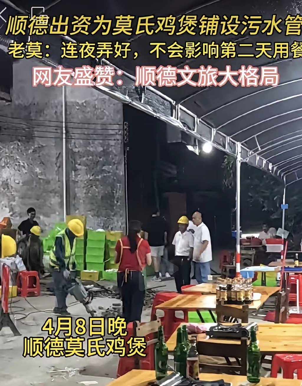 莫氏鸡煲连夜装上空调为稳住莫叔，顺德陈村连夜为莫氏鸡煲厨房免费安装排污管道。老莫