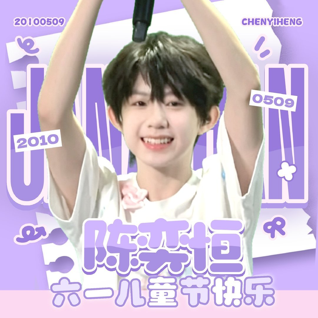 啊啊啊啊好萌啊六一快乐小哼哼
