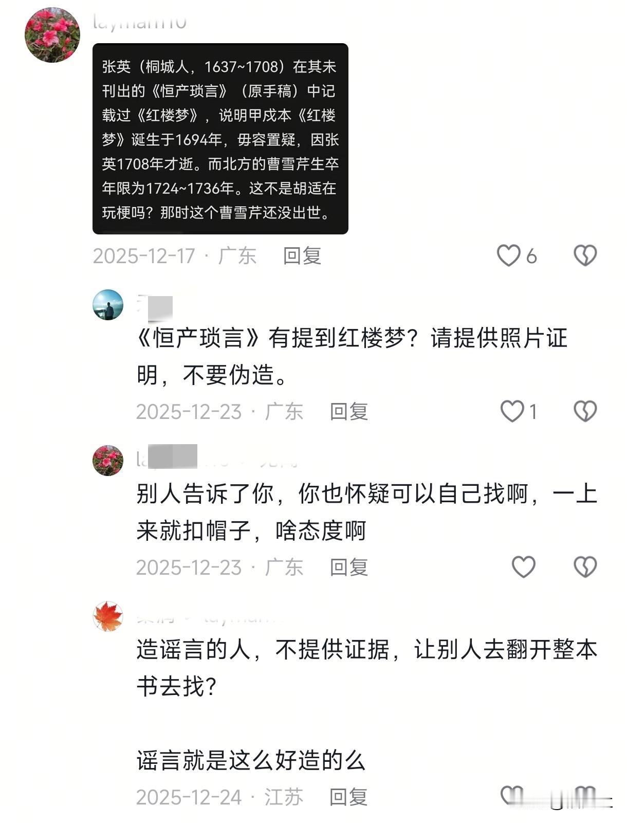 红楼梦不是曹雪芹写的？有网友说，张英《恒产琐言》抄本里就提了《红楼梦》，他1