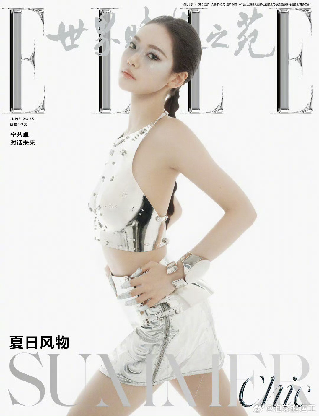 宁艺卓宁艺卓ELLE6月刊的封面预告宁艺卓ELLE6月刊封面预告