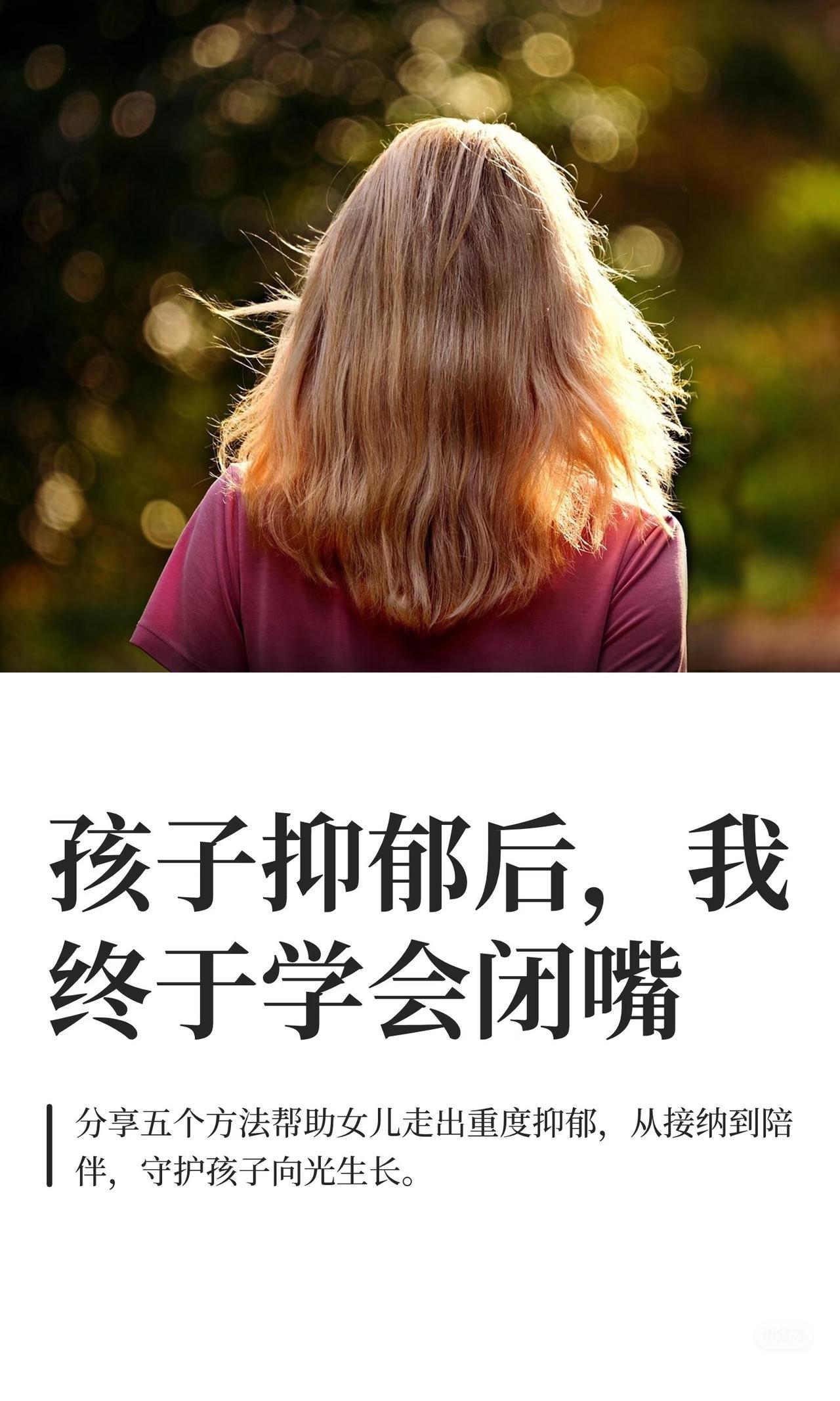 女儿抑郁才懂最伤孩子的不是离婚不是贫穷而是严重内耗以前觉得给孩子好的物质和完整