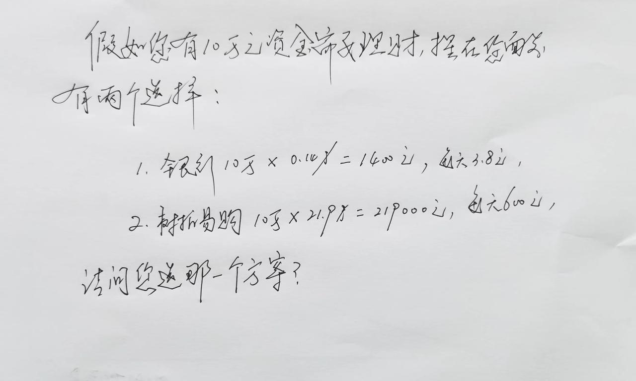 考验您的智商的时候来到了，假如您有10万元，想搞一点理财或者投资，现在给您提供两