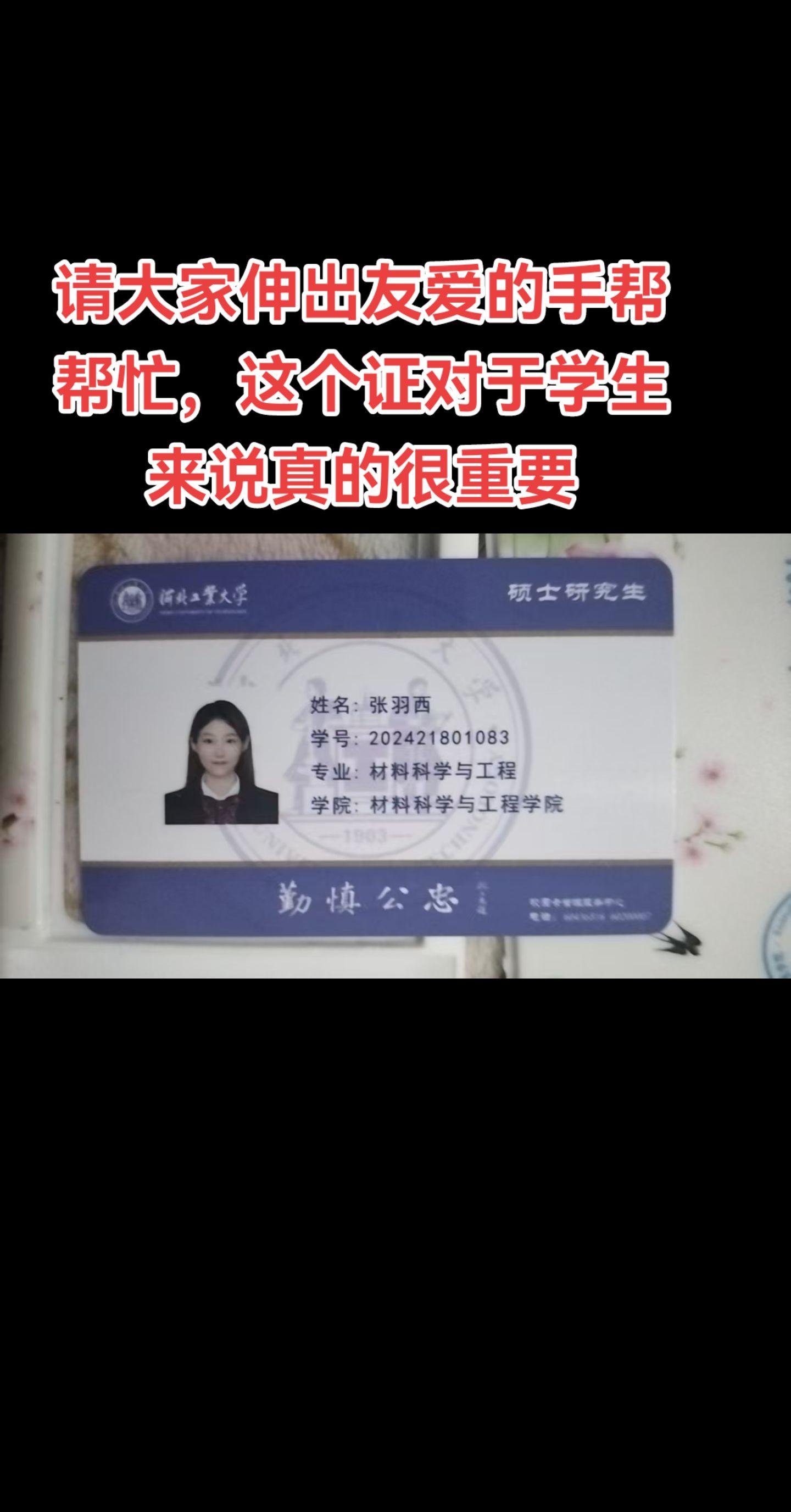 这是今天从天津市红桥区西沽公园附近，光荣道上捡到的，请大家帮帮转一下。...