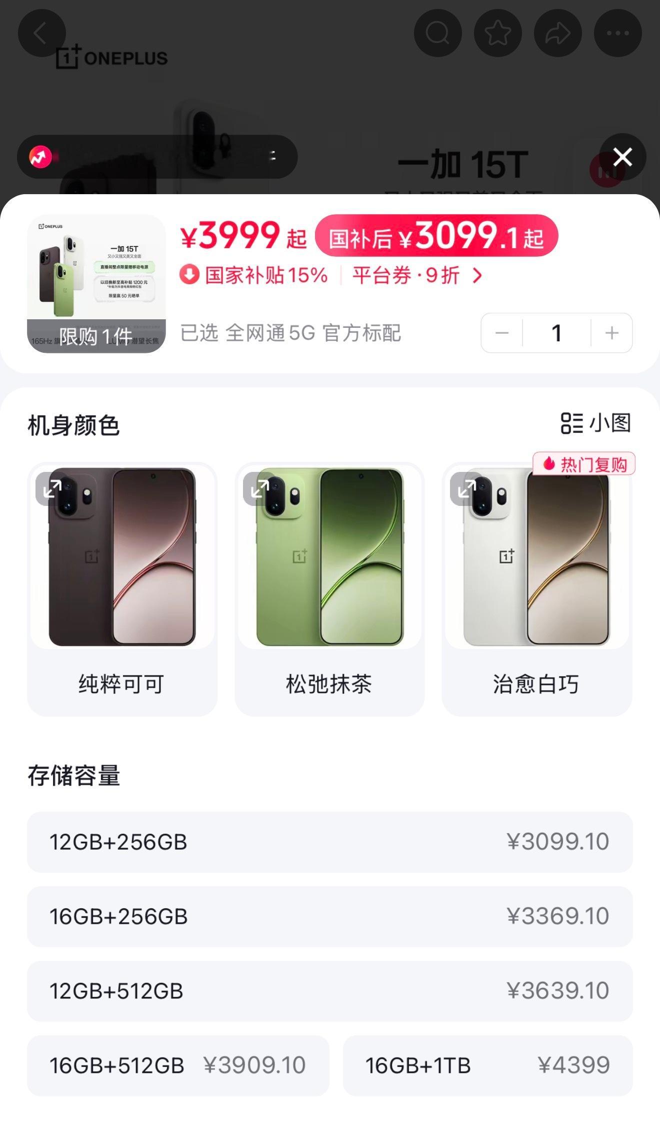 一加15T，回落到正常价格的一款手机。可能是今年618手机打折的第一枪？