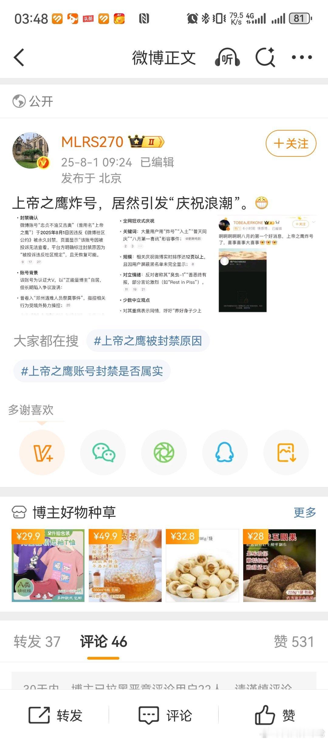 口口声声维护言论自由，庆祝别人炸号。​​​