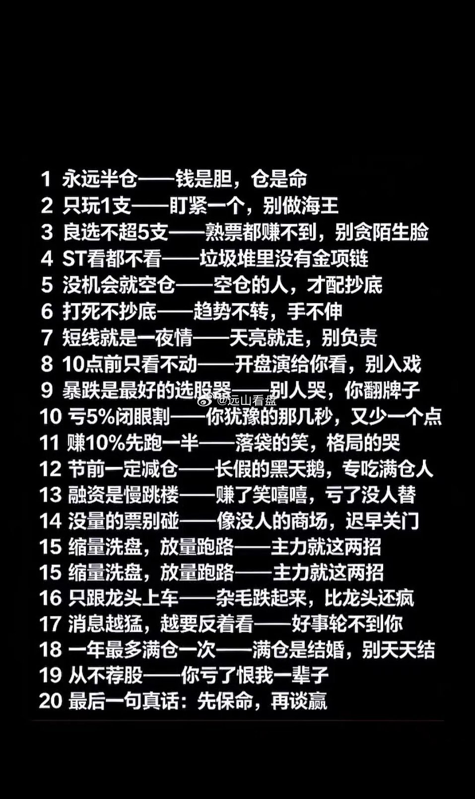 股票铁律