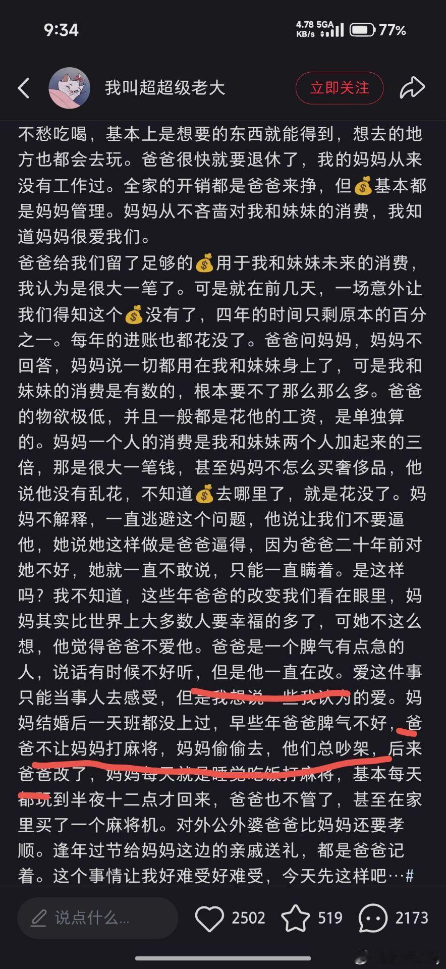亲妈把家里钱全挥霍光了。也就是说直到影响到你，你才反应过来？之前你爹不让你妈打麻