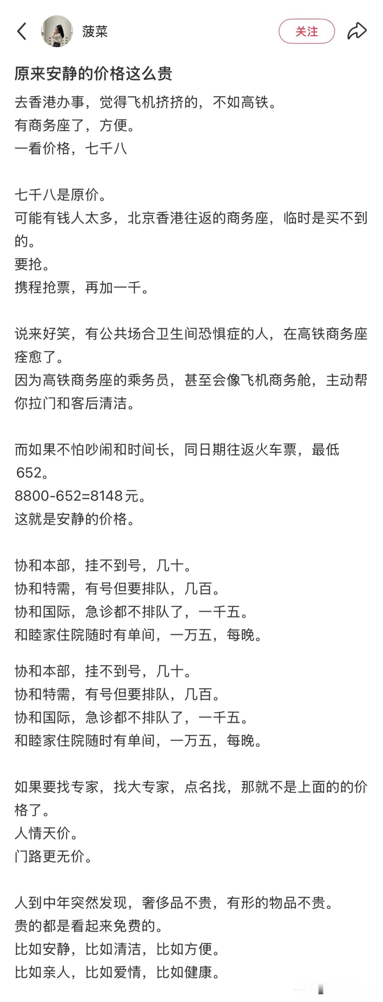 原来安静也是有价格的，还不便宜