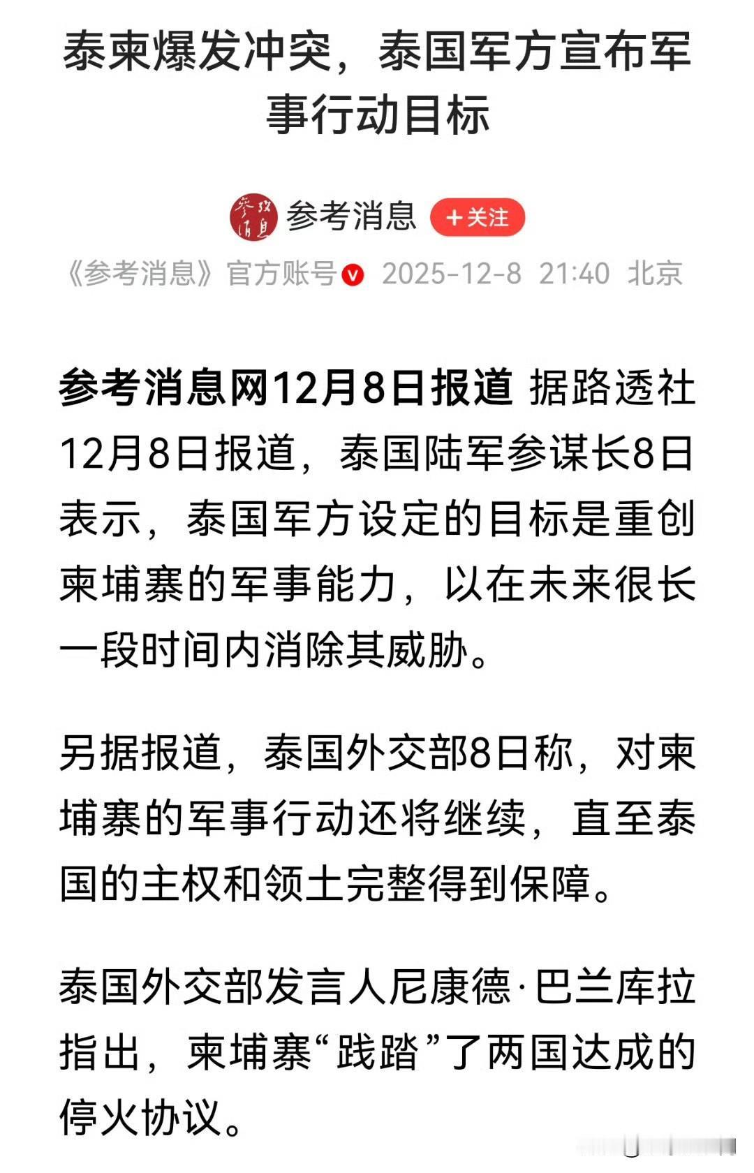 有大量自媒体宣称，泰国柬埔寨冲突是由于该地区勘测出价值6000亿美元的稀土矿藏。