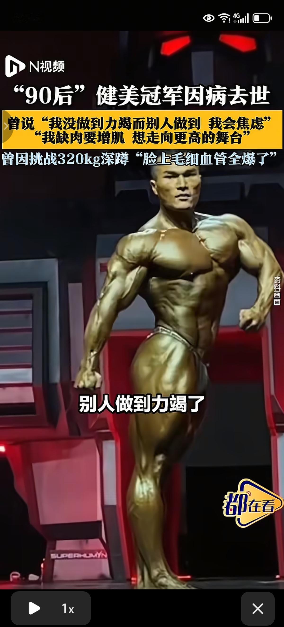 健美真的对身体健康有好处吗？90后健美冠军曾经为了挑战320kg深蹲，脸上毛细血