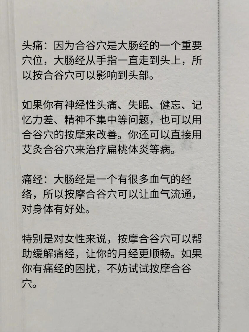 中医：鲜有人知的，万能治病穴||有“手神”之称的合谷穴，你一定要知道☘昏迷，头晕