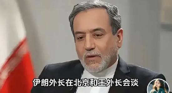 不仁不义，自求多福吧。网曝：伊朗外长来北京两重含义，一是心理战：对以色列暗示我