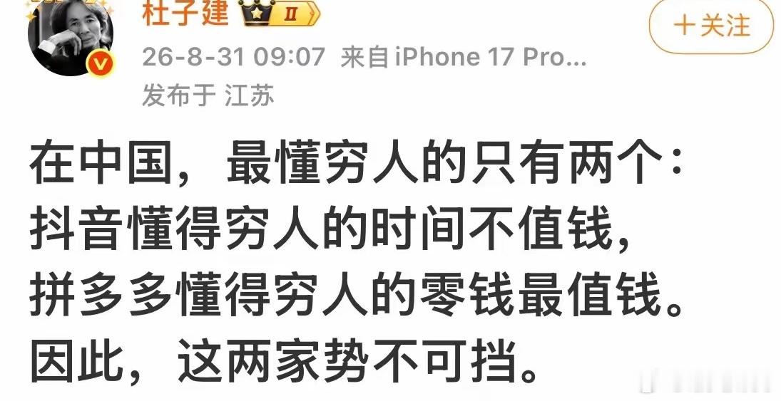 平台要赚穷人的钱，因为基数大，个体要赚富人的钱，因为效率高。​​​