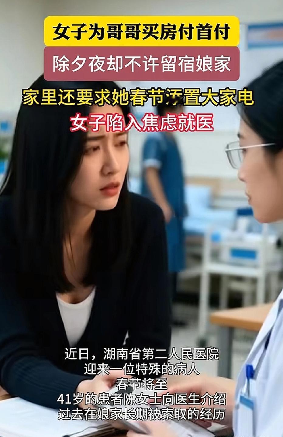 “给哥哥掏首付、替侄子交学费，结果连除夕夜在娘家住一晚都不被允许。”湖南41