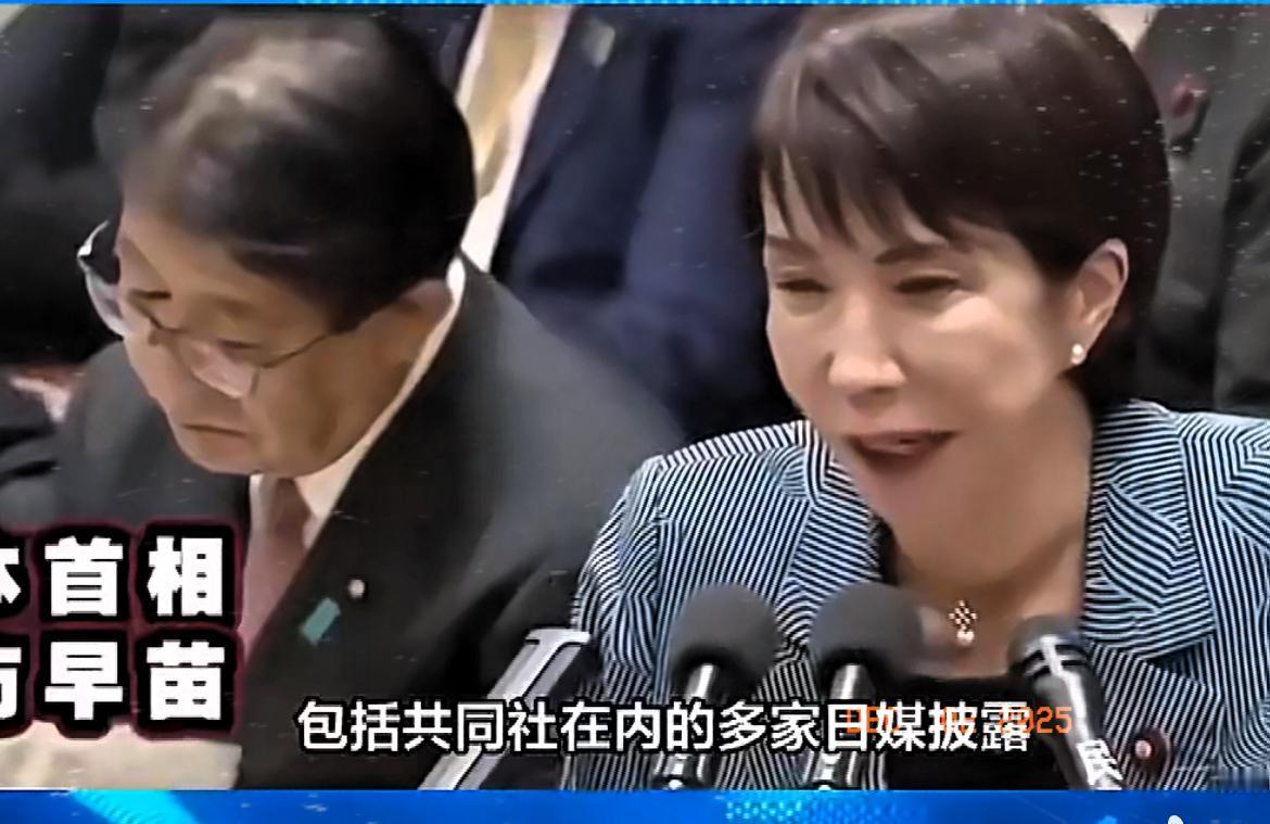高市早苗遭暗算，仕途遭遇滑铁卢！近来，日本政坛暗流涌动，高市早苗丑闻被曝光。
