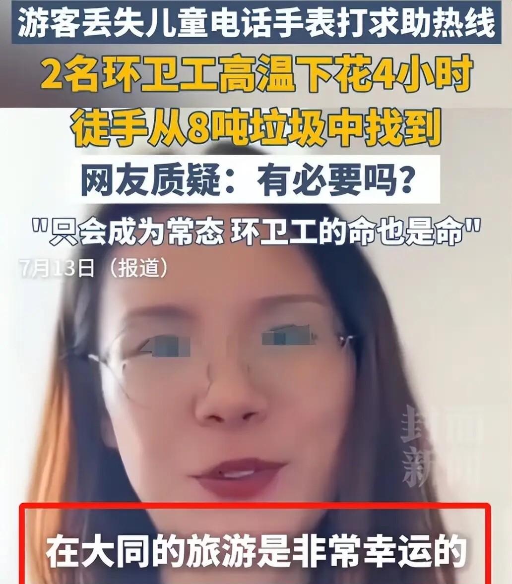 丢儿童手表翻8吨垃圾这个事，人家大同地方政府做的并没有错，老百姓丢东西了求助政府