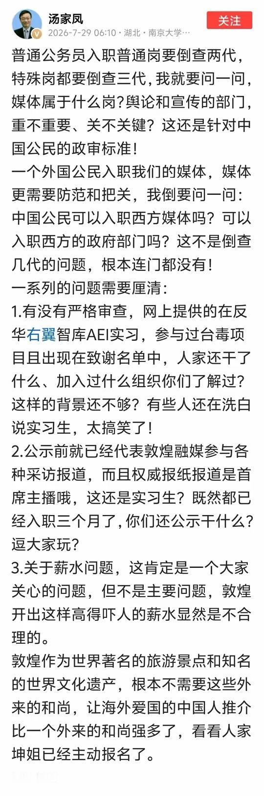 汤家凤发文再问敦煌：媒体政审，中国公民进不了西方媒体，外国人凭什么进我们的舆论阵