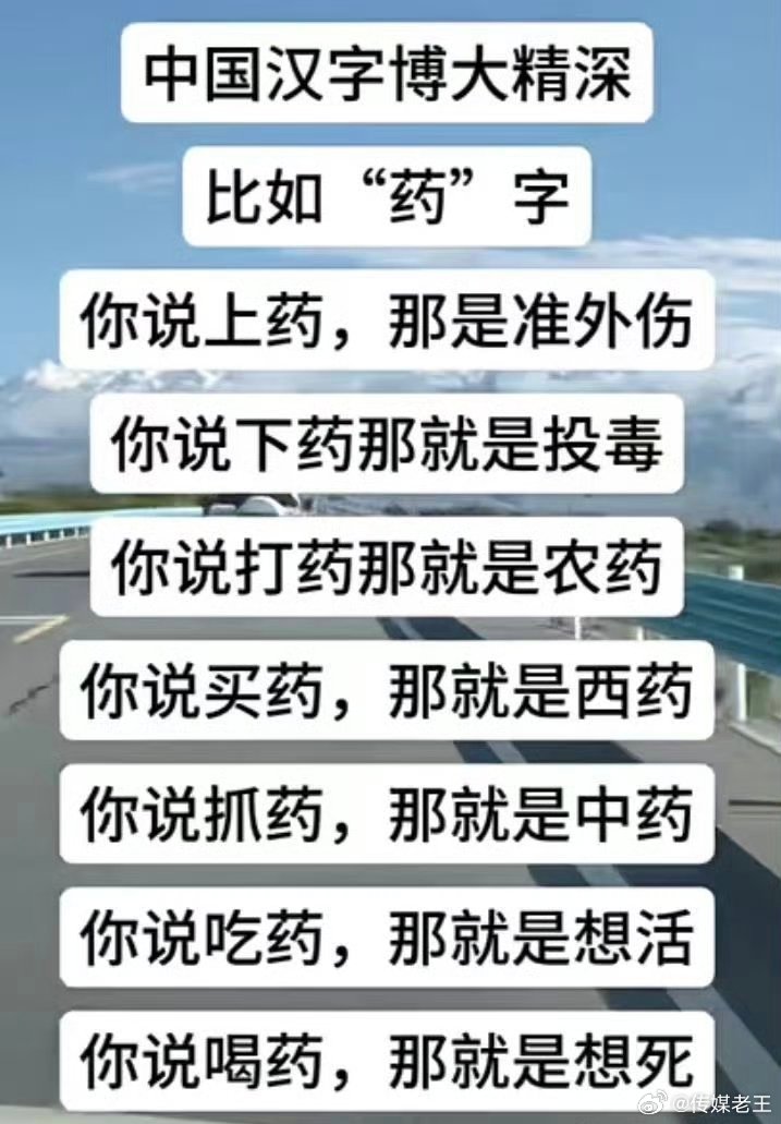 网上看到有人总结的药字的用法。。。。。​​​